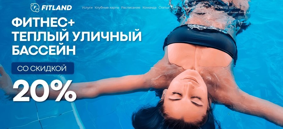 фитлэнд в бутово