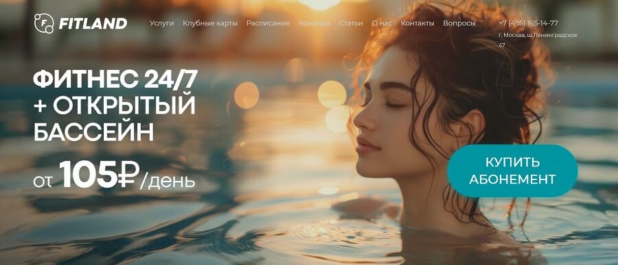 фитлэнд на речной